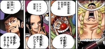 七武海が束になっても四皇一人に勝てないという事実 ワンピースまとめちゃんねる