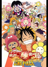 ワンピース投票でオマツリ男爵1位にして地上波で放送させようぜｗｗｗｗｗ ワンピースまとめちゃんねる