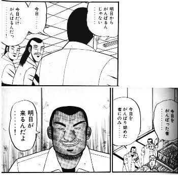 三大カイジの名言 金は命より重いッ Fuck Youゴミめら あと一つは マンガまとめちゃんねる