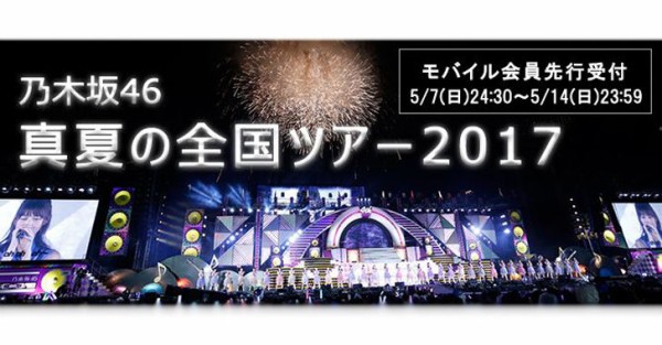 乃木坂46 真夏の全国ツアーチケットをチケキャン全削除 透明な上り坂 乃木坂46まとめ