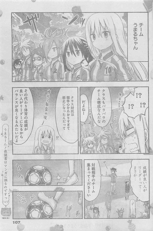 ｕｍｒとシルフィンとうまる 干物妹うまるちゃん サンカクヘッド 80話 感想 万華鏡なblog