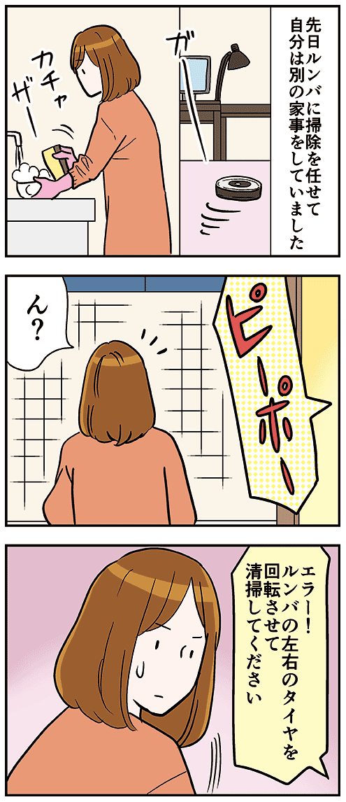 初めて聞いたルンバのエラーと その思ったのと違った状態 一人暮らしカマタミワの半径3メートルのカオス Powered By ライブドアブログ
