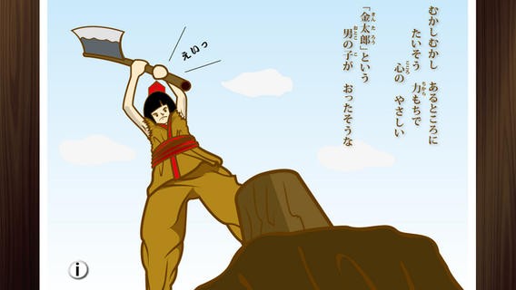 期間限定無料 絵本 きんもも １巻が今だけ無料 金太郎が桃太郎を育てるという斬新なストーリー スマホ ガメ Game