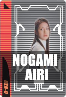 仮面ライダー電王 登場人物 野上 愛理 仮面ライダー電王ファン倶楽部 仮面ライダー電王 登場人物 野上 愛理 仮面ライダー電王ファン倶楽部