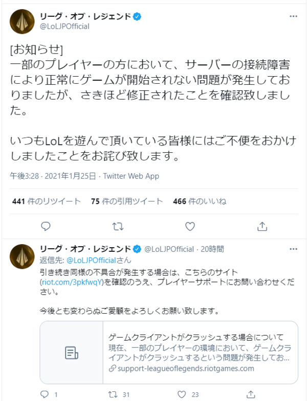 Lol クライアント落ち問題 完全解決 Riotjpが解決済とツイート よーどる速報 Lol5chまとめ