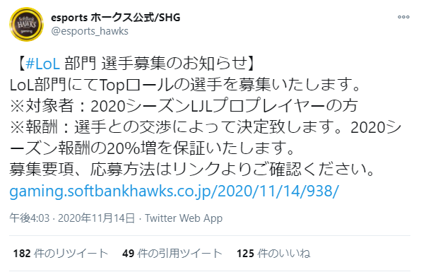大正義 ソフトバンク 現役ljl選手を募集します 給料は20 アップで w Ljl よーどる速報 Lol5chまとめ