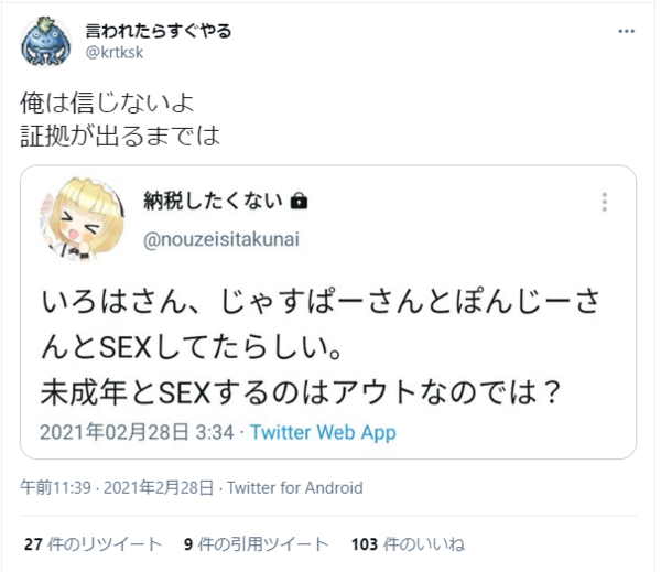 悲報 人気配信者 じゃすぱーさん Lol女子とのスキャンダル疑惑が浮上 よーどる速報 Lol5chまとめ