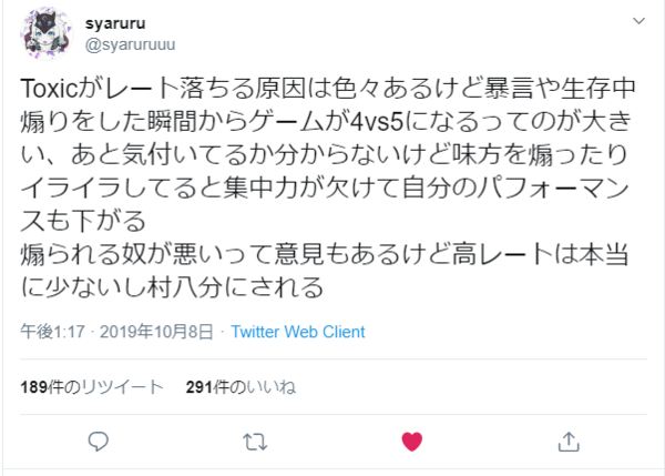 Lol しゃるる Toxicはレートが下がる 煽った時点でそのゲームは4v5 よーどる速報 Lol5chまとめ