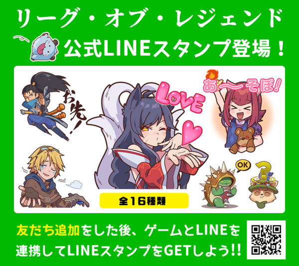朗報 Lolのlineスタンプ実装 めっちゃかわいい よーどる速報 Lol5chまとめ
