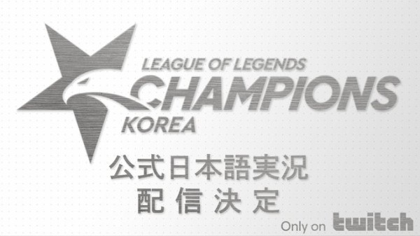 朗報 Lck日本語実況がtwitch公式でスタート 新キャスターに しゃるる よーどる速報 Lol5chまとめ 朗報 Lck日本語実況がtwitch公式でスタート 新キャスターに しゃるる よーどる速報 Lol5chまとめ