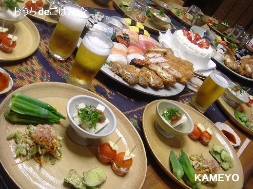 実家で居酒屋 姪っ子のお誕生日パーティー かめ代のおうちでごはん Powered By ライブドアブログ