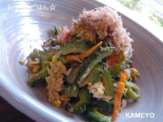 ツナ缶 De ゴーヤチャンプルー お子様にどうぞ かめ代のおうちでごはん Powered By ライブドアブログ