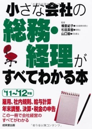 小さな会社の総務 経理がすべてわかる本 日々の買い物