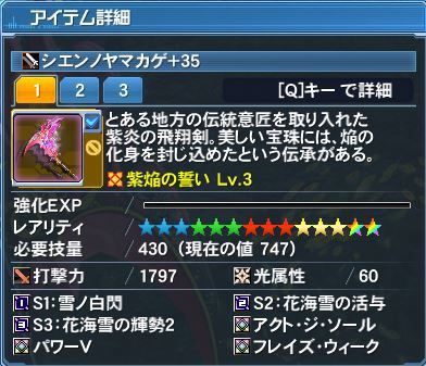 コスパ良好 雪ノ白閃のすゝめ Pso2 灯影亭