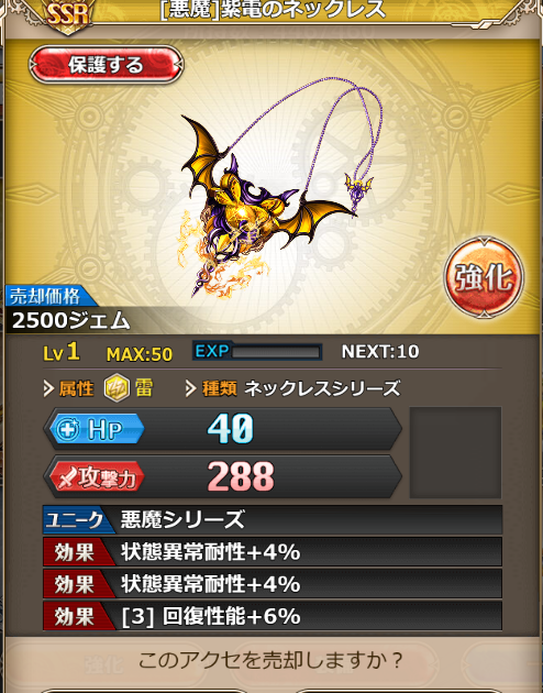 神プロ スロット指定の悪魔アクセって落ちたことないんだけど みんな結構ドロップしてるの 神姫プロジェクト攻略まとめブログ