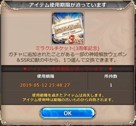 神プロ ミラチケ期限が迫ってきたantのミラチケ相談 神姫プロジェクト攻略まとめブログ