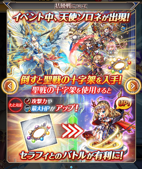 神プロ 1月11日より新イベント 払暁戦 セラフィ ペーシェンス が開始 システム等の変更はなさそうか 神姫プロジェクト攻略まとめブログ 神プロ 1月11日より新イベント 払暁戦 セラフィ ペーシェンス が開始 システム等の変更はなさそうか 神姫プロジェクト攻略まとめブログ