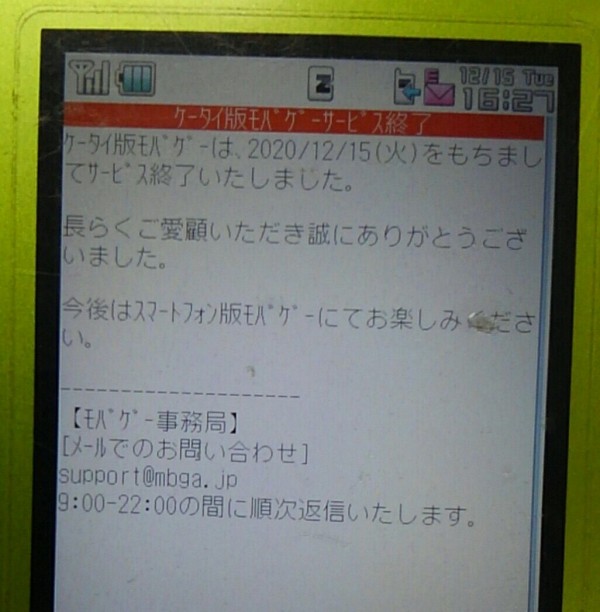 悲報 ケータイ版モバゲー サービス終了 ベイスターズ速報 なんj