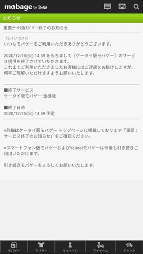 悲報 Denaのモバゲー ついにサービス終了 ベイスターズ速報 なんj