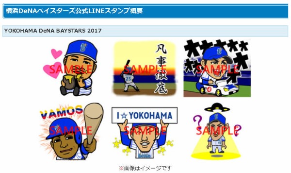 朗報 横浜denaベイスターズ公式lineスタンプ発売ｗｗｗｗｗｗｗｗｗｗｗ ベイスターズ速報 なんj