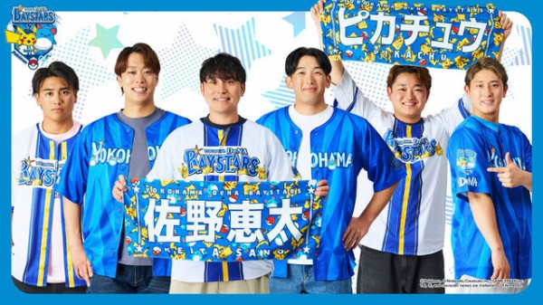 NPB×ポケモン30周年プロジェクト始動 DeNAはピカチュウ・マリルを 【未