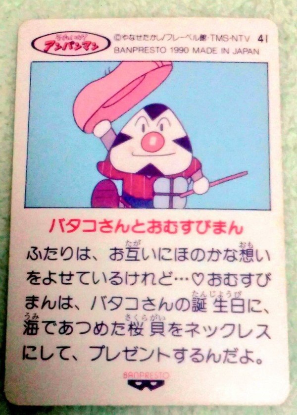 アンパンマン公式 遂にジャムおじさんとバタコさんの関係を発表 ベイスターズ速報 なんj