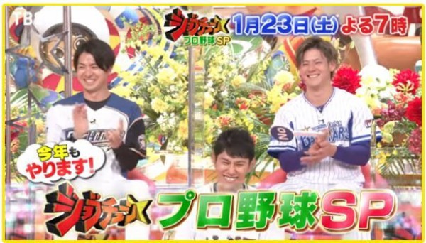 1月23日 土 のジョブチューン プロ野球spにdena伊藤裕と坂本がゲスト出演 ベイスターズ速報 なんj
