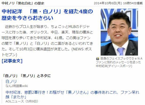 ノリさんヤフーのトップで晒される ベイスターズ速報 なんj