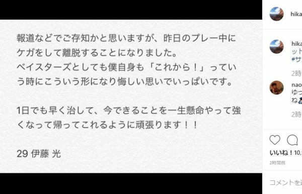 伊藤光 Instagramで怪我を報告 ベイスターズ速報 なんj
