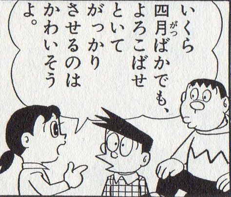 ドラえもんの暴言で好きな奴 ベイスターズ速報 なんj