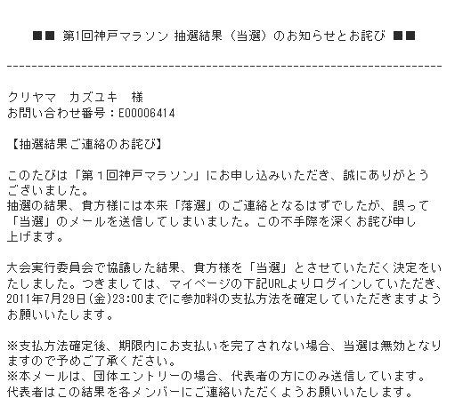 神戸マラソン当選 Kamipack Blog