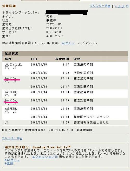 Upsの貨物追跡結果 ま いいか