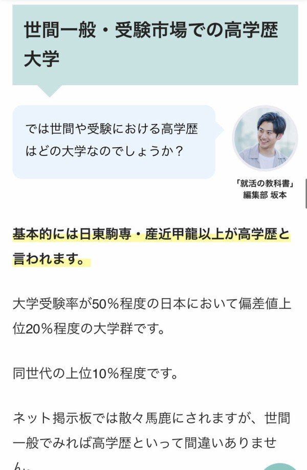 速報 世間の高学歴 日東駒専からだった 学歴オンライン 速報 世間の高学歴 日東駒専からだった 学歴オンライン