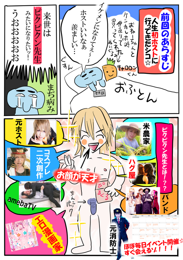 ピクピクン先生 に会ってきたシコ 越々紙太郎のチンカス