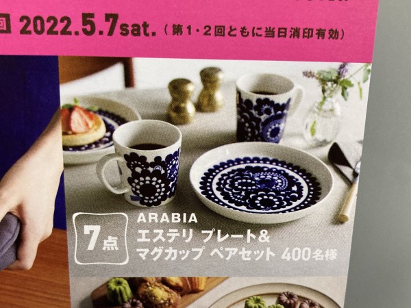 アラビア食器 コレクション ダサい