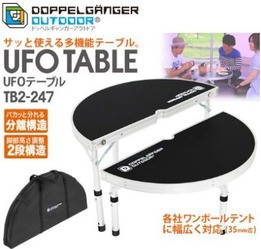 Doppelganger ドッペルギャンガー アウトドア ワンポールテント用 Ufoテーブルを通販で購入 ハッピー Days