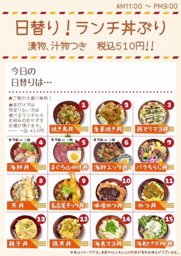 大曽根店ランチ丼ぶりのご案内 嘉文の最新情報 カモ ンto嘉文