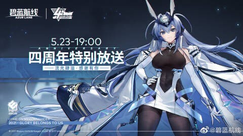 アズレン 中国版4周年生放送まとめ Ssのみ 随時更新 画像大量で重め アマゲーまとめ