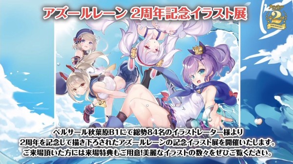 アズレン アズールレーン 2nd Anniversary Fes Day1まとめ Ssのみ 画像大量で重め アマゲーまとめ