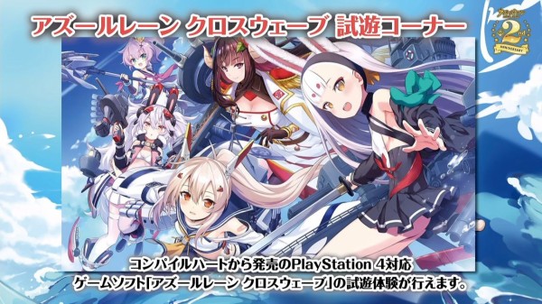アズレン アズールレーン 2nd Anniversary Fes Day1まとめ Ssのみ 画像大量で重め アマゲーまとめ