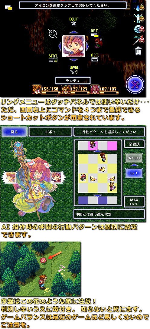 聖剣伝説２ Iphone Ac 番外レポート