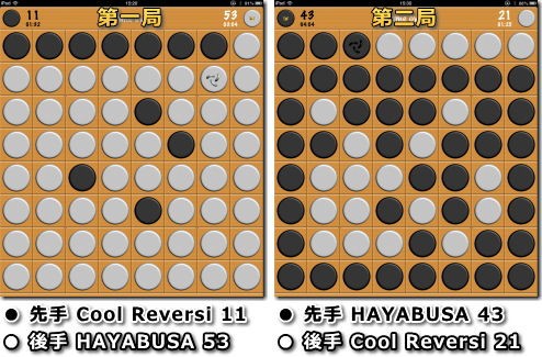 特別企画 最強オセロプログラム Hayabusa は本当に最強なのか Iphone Ac 番外レポート