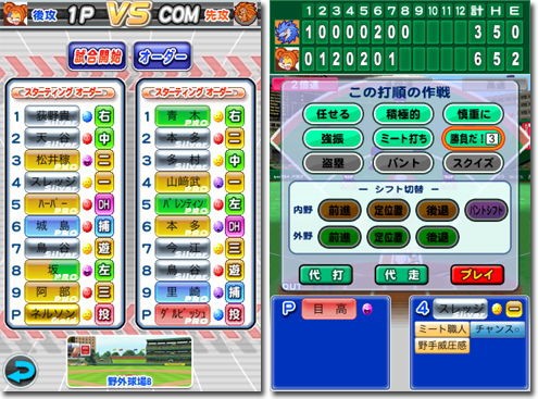 パワフルプロ野球touch 公式ライセンス版11 ネット対戦レビュー Iphone Ac 番外レポート