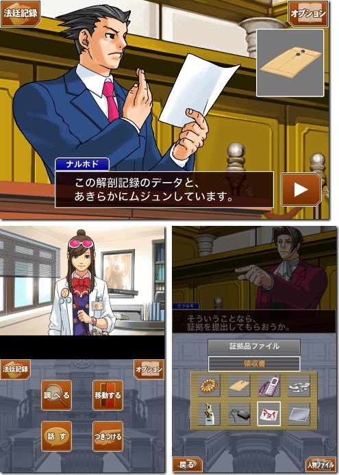 逆転裁判123hd Iphone Ac 番外レポート