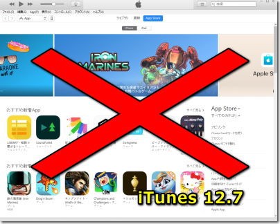 注意 Pc 用 Itunes からアプリ管理機能削除 Iphone Ac 番外レポート