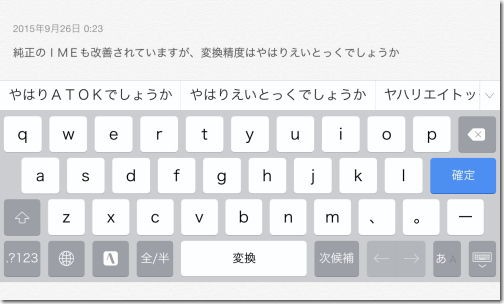 ATOK - 日本語入力キーボード : iPhone AC 番外レポート