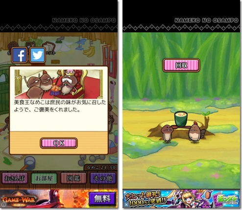 なめこのおさんぽ Iphone Ac 番外レポート