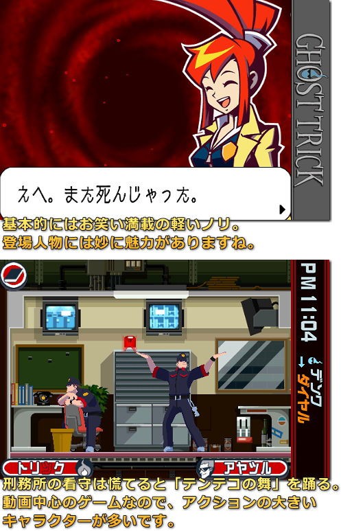 ゴースト トリック Iphone Ac 番外レポート ゴースト トリック Iphone Ac 番外レポート