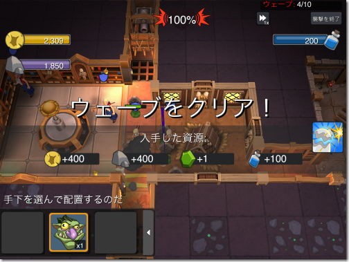 ダンジョンキーパー : iPhone AC 番外レポート