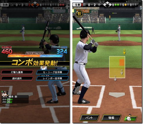 プロ野球スピリッツａ Iphone Ac 番外レポート